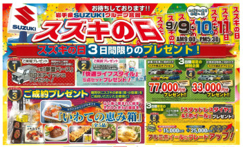 スズキの日!!